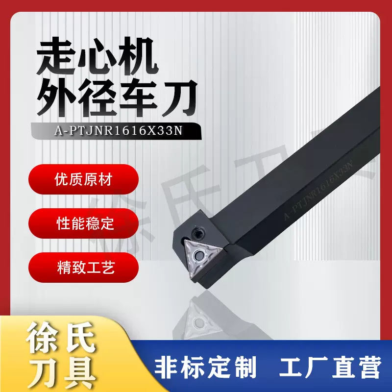 数控车床刀杆A-PTJNR1216外圆型杠杆切刀拆装厂家直销刀具车刀
