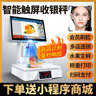 Touch screen cash register weighing cashier all-in-one machine dual screen cashier scale fresh supermarket fruit snack shop cashier system
