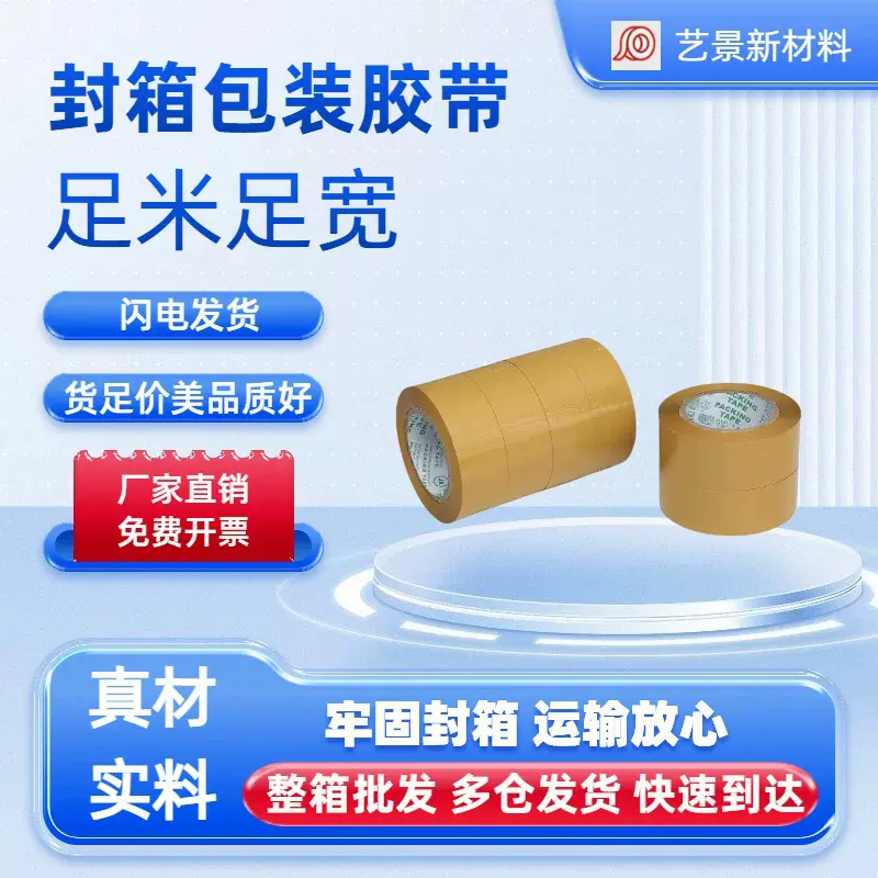 米黄色不透明封箱胶带，抗拉伸强、韧性好、不易断、加粘加厚、足