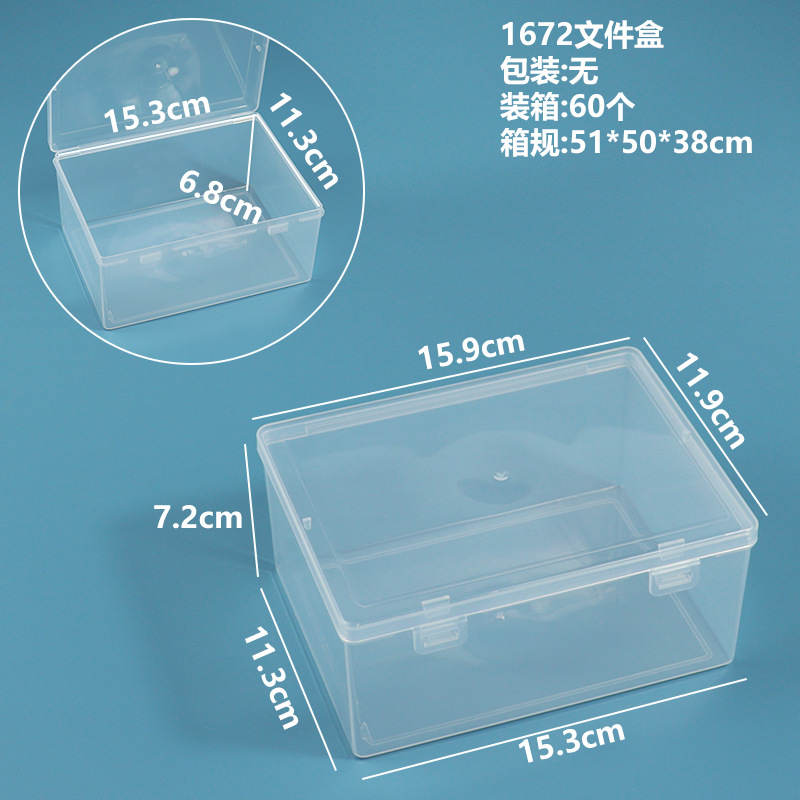 1672 파일 상자 15.9*11.9*7.2cm