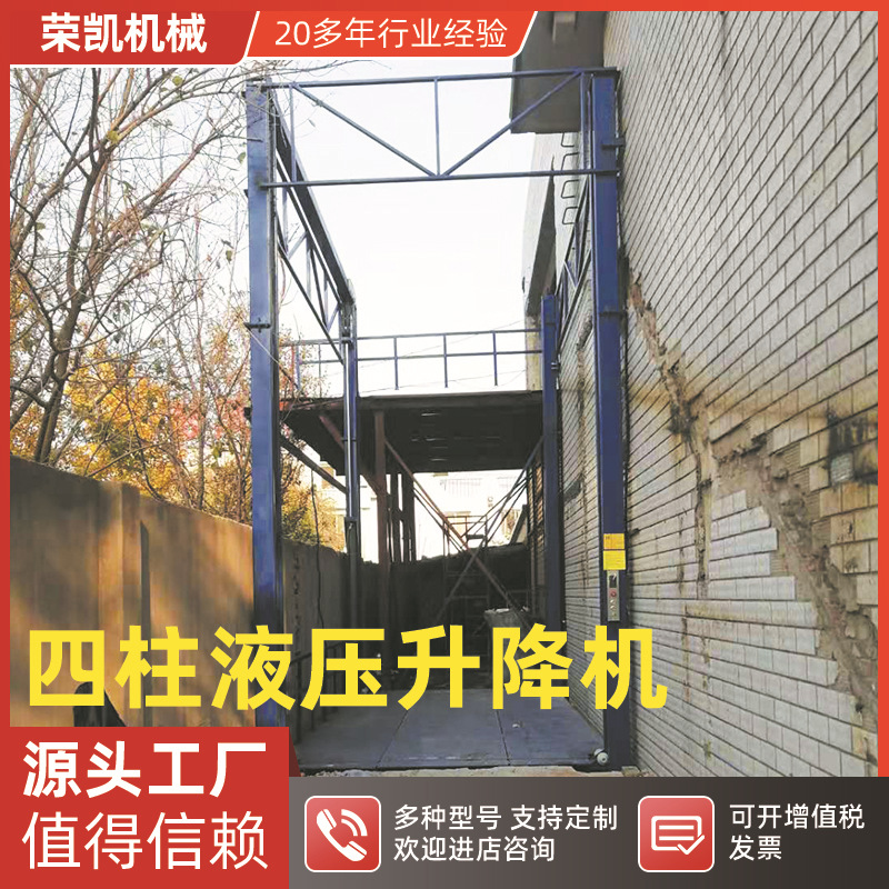 四柱液压升降机 汽车升降平台机越楼层举升平台 4S店升降平台