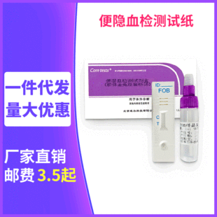 大便隐血试纸便潜血检测试剂盒消化道出血粪便检测试剂盒-阿里巴巴