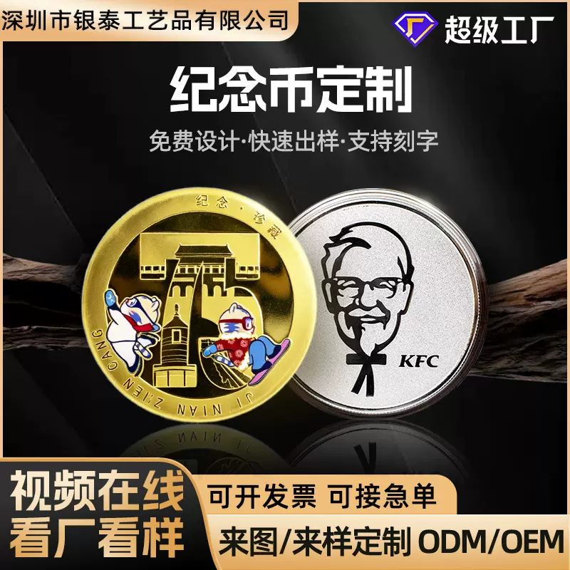 金属纪念币定制企业公司周年庆金银币游戏决策币景区纪念硬币定做