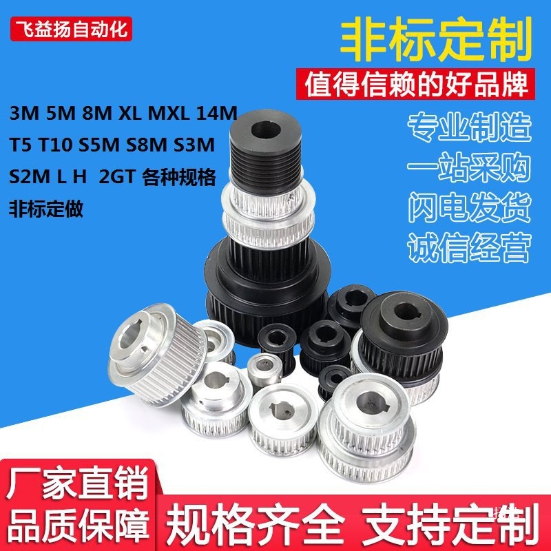 非标同步轮 同步带轮 XL L  5M 8M 14M S2M T10 T5 H锥套皮带轮铝