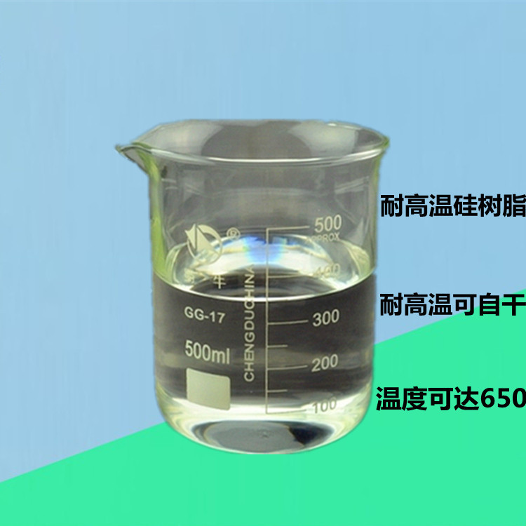 厂家销售耐高温涂料用硅树脂 可自干耐温650度涂料用有机硅树脂