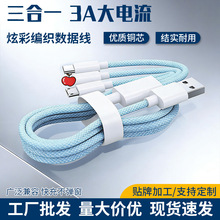 批发炫彩一拖三数据线办公车载通用三合一充电线适用苹果快充线