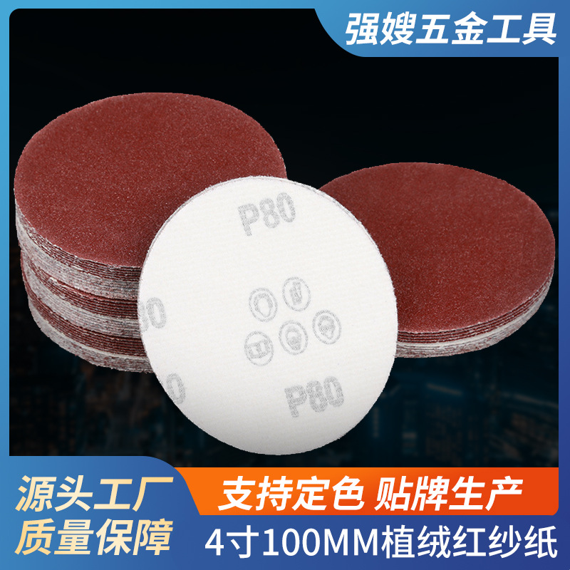 100MM圆盘砂纸自粘式砂盘拉绒磨片4寸植绒砂纸片砂皮纸气磨片磨砂