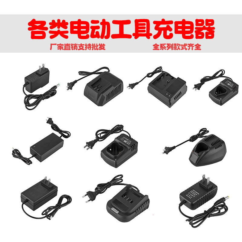 12v充电器16.8v 21v电钻电扳手冲击钻电池充电器