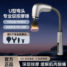 U形弯钩筋膜枪肌肉放松按摩器健身颈膜震动按摩棒电动肩颈按摩枪