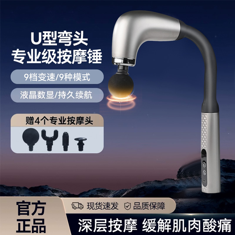 U形弯钩筋膜枪肌肉放松按摩器健身颈膜震动按摩棒电动肩颈按摩枪