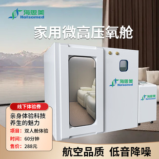 Powerful Factory High-Pressure Oxygen Chamber, Multi-Person and Single-Person Oxygen Chamber, Smart Micro-Chamber, Sitting and Lying Type Hard-Shell Smart Oxygen Chamber