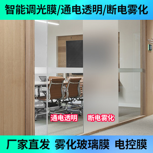 Intelligent Electronically Controlled Atomized Glass Film Partition Atomized Glass Electrically Powered Dimming Glass Film Bathroom Privacy Dimming Film
