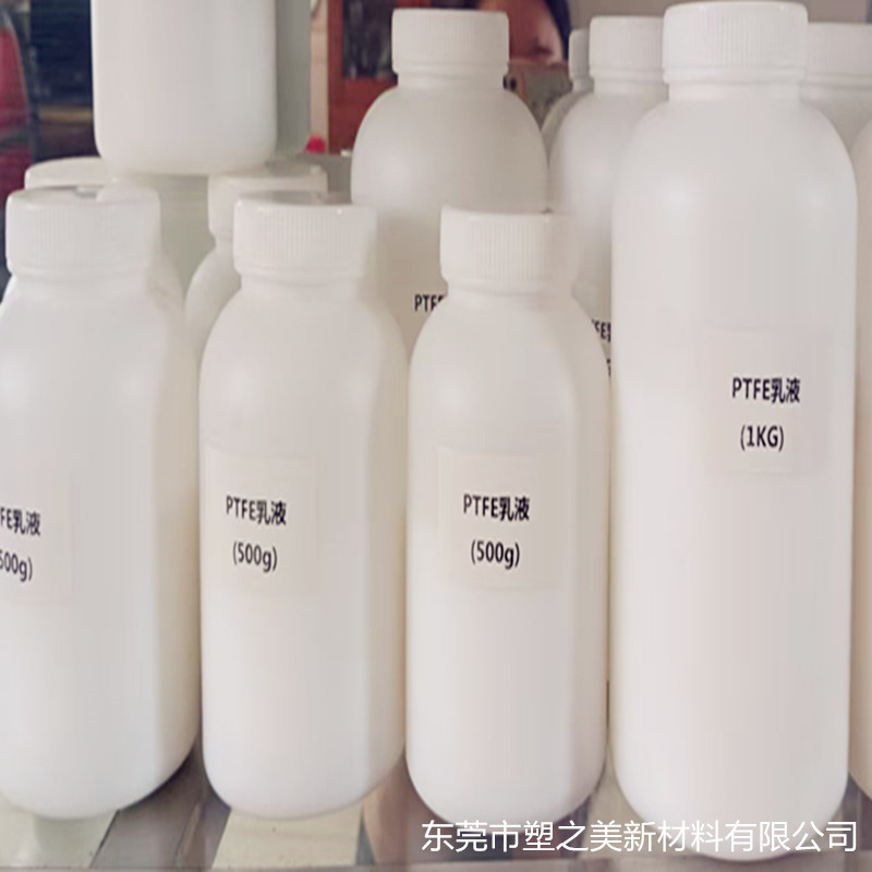 透明乳液PTFE乳液聚四氟乙烯乳液耐麿耐化学铁氟龙乳液