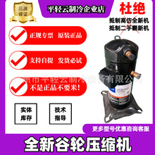 ZP31KSE-PFZ-522全新原装谷轮艾默生压缩机 R410A