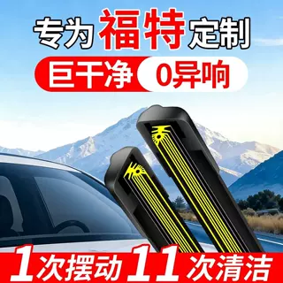适用福特福克斯福睿斯蒙迪欧锐界翼搏汽车无骨雨刷静音胶条雨刮器
