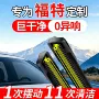 福特无骨静音胶条雨刷