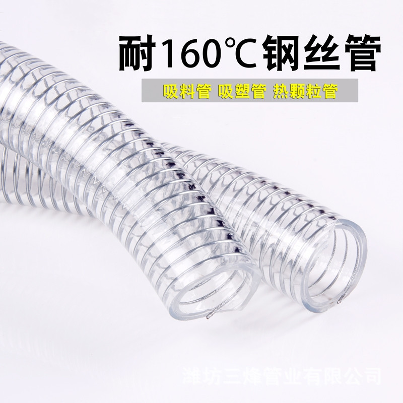 厂家PVC钢丝透明耐温加厚软管 正负压吸料管高压真空钢丝管