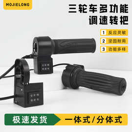 电动三轮车转把通用手把 前进倒车油门加速把加油器调速转把 配件
