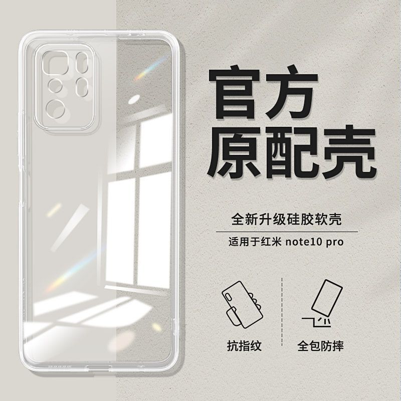 Suitable for Redmi Note10Pro Shell Xiaomi Redminote10 Transparent Soft Shell All-Inclusive Ultra-Thin Silicone Anti-Fall Cover