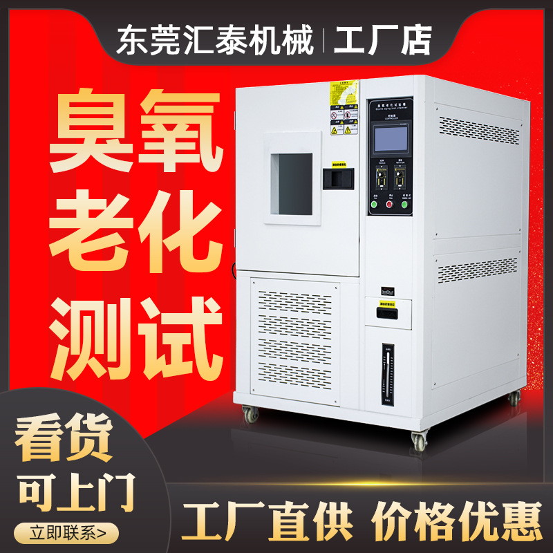 臭氧老化试验箱 橡胶制品阳光检测老化实验箱 耐臭氧老化测试机