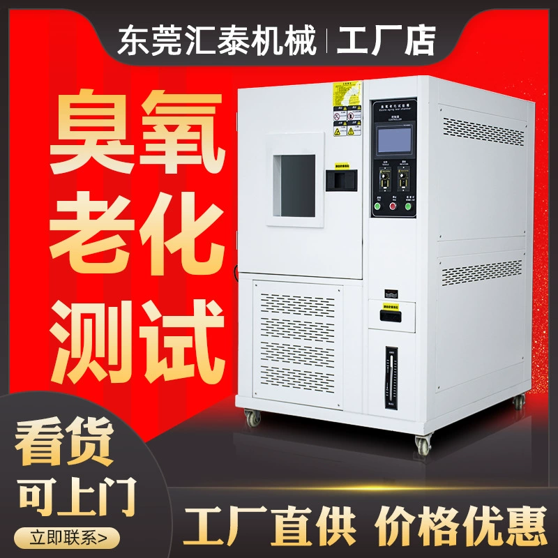 Камера для испытаний на старение под воздействием озона, камера для испытаний на старение резиновых изделий под воздействием солнечного излучения, машина для испытаний на устойчивость к озоновому воздействию.
