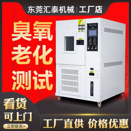 臭氧老化试验箱 橡胶制品阳光检测老化实验箱 耐臭氧老化测试机