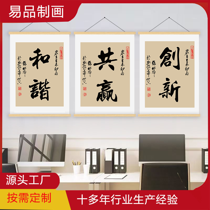 学校装饰画企业文化会议室背景墙励志标语实木挂轴字画