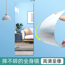 亚克力软镜子贴墙自粘身镜家用衣柜墙面穿衣镜卧室免打孔试衣镜厂
