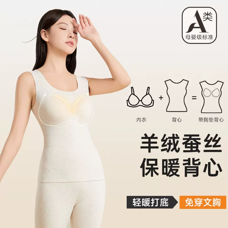 【A类】蚕丝羊绒德绒保暖背心女7A抑菌免文胸背心加绒带胸垫背心