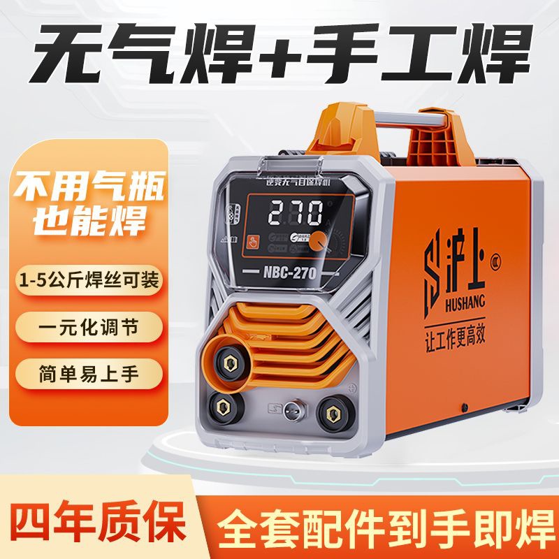 沪上无气二保焊机一体机270电焊机双电压220V380两用手工气保焊机