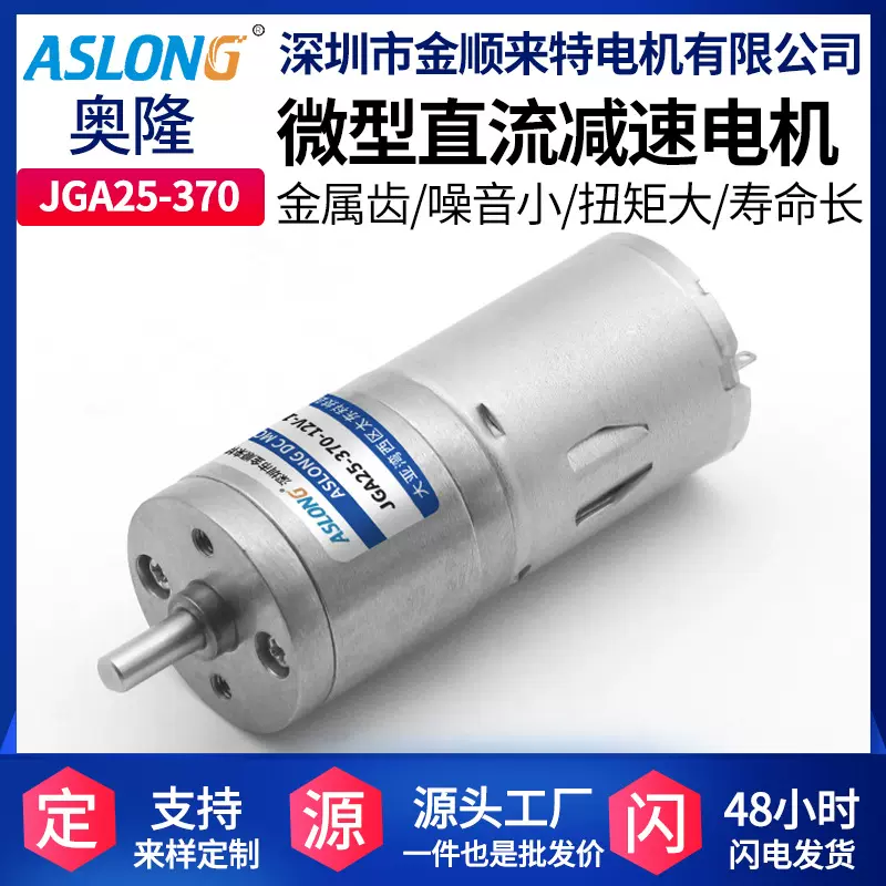 25-370直流减速电机机器人智能小车低速马达磨脚器小微型电动机