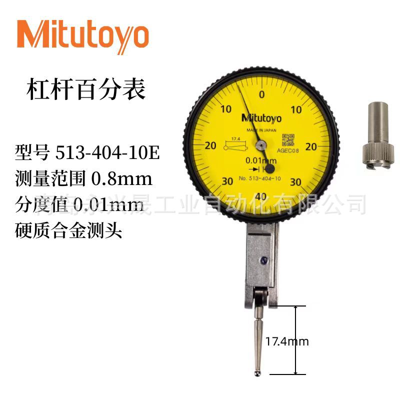 Mitutoyo日本三丰 水平型 杠杆百分表 513-426-10E/513-404-10E