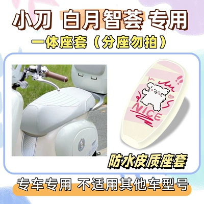 Electric vehicle foot mat | cover, silk loop waterproof foot mats - waterproof-seat-cushion-cover-yb-line-dog-little-knife-white-moon-wisdom
