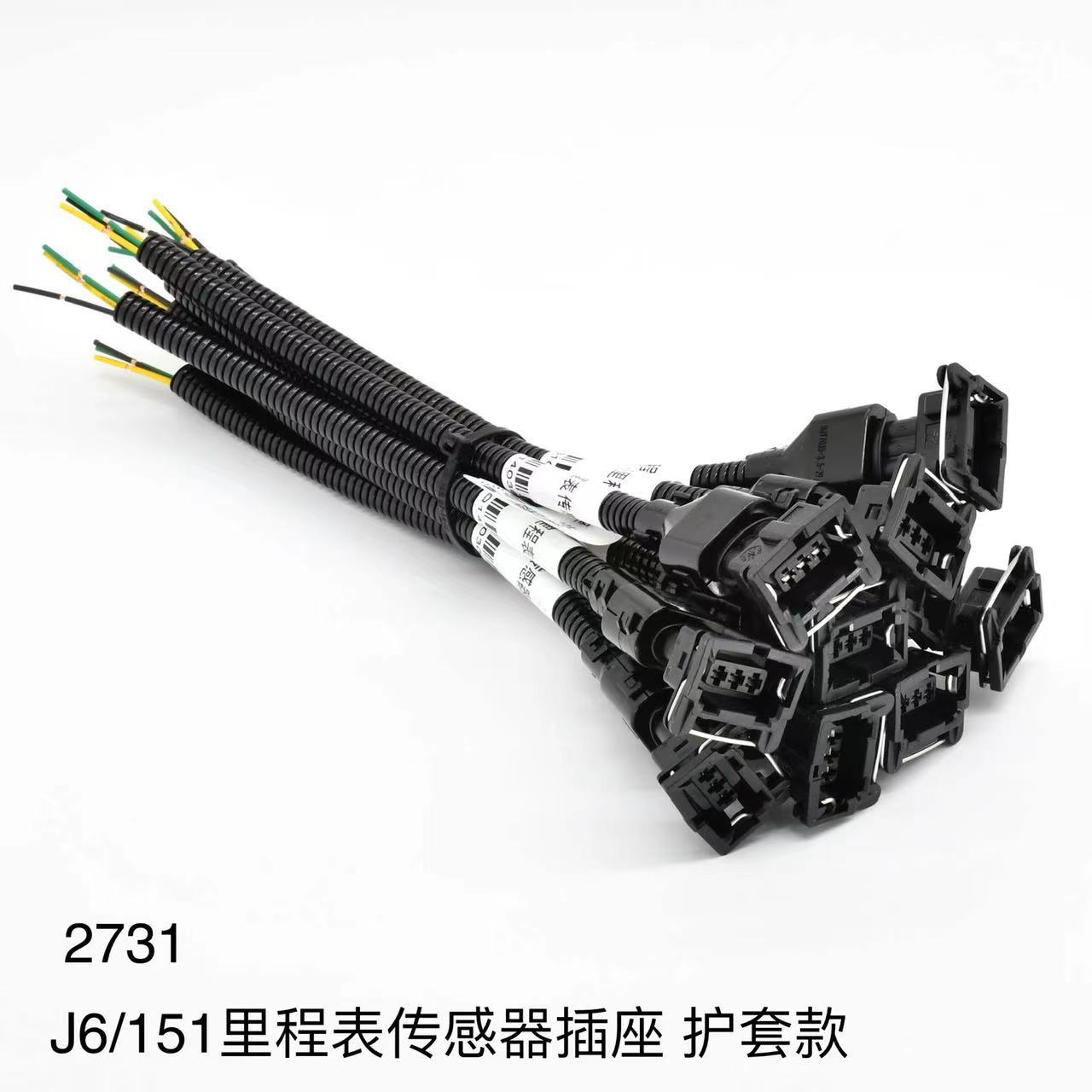 厂家直销解放J6151里程表传感器插头德龙豪沃新款老款插货车专用