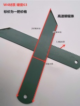 高速钢机用锯条锋刚锯片高速钢刀片剔骨刀锯条刀白钢刀做刀料批发