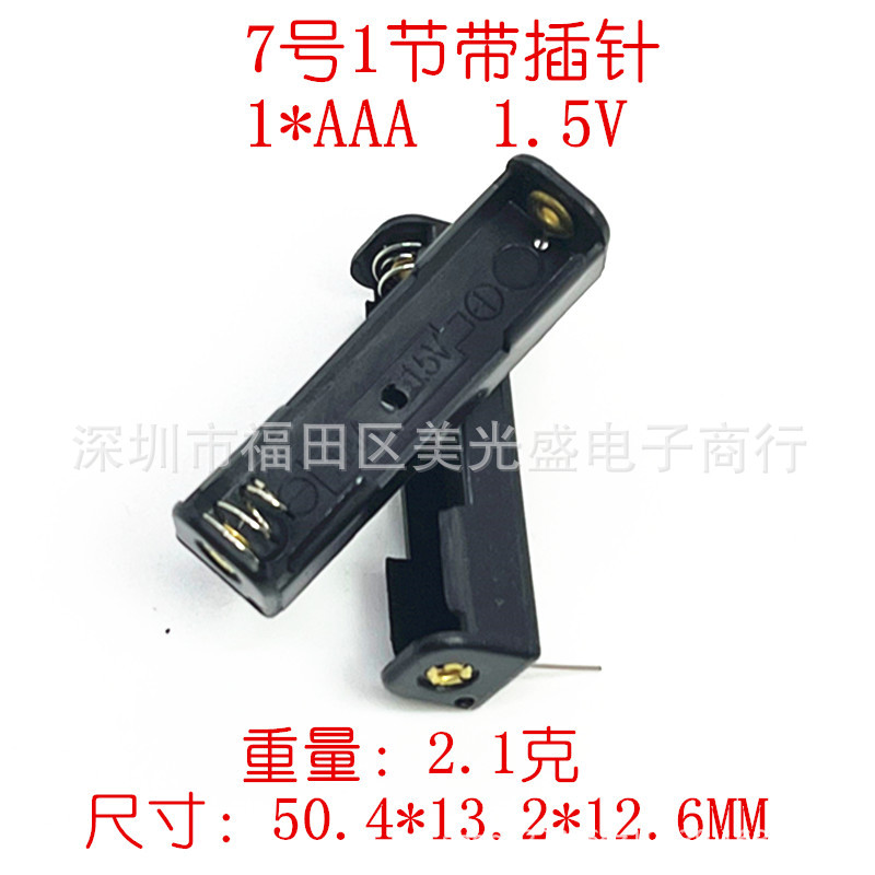 7号1节插针电池盒 七号一节 直插  单节AAA电池仓  7号1节电池座