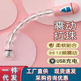 USB充电变形龙震动棒男用女用肛门自慰器肛塞拉珠转珠棒情趣用品
