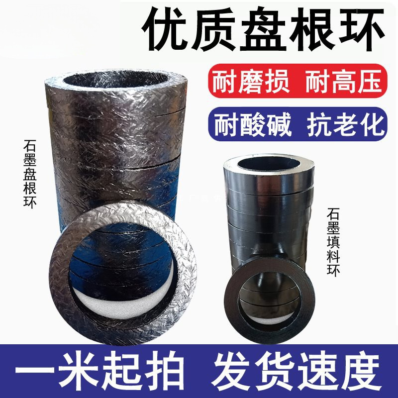 耐磨芳纶盘根环耐高温自密封石墨填料环四氟碳素高碳混编盘根环