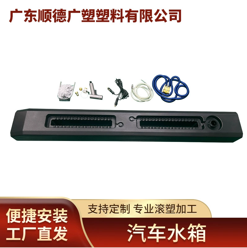 Ротационное формование автомобильный резервуар для воды Автомобильные пластиковые аксессуары пластиковый корпус Гуанчжоу ротационное формование производитель