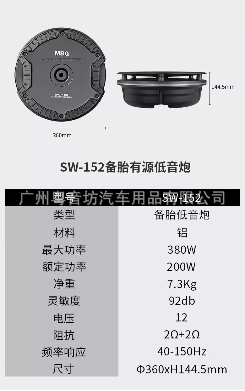 Mbq Car Audio Sw-152/Lw-152 Spare Tire Subwoofer All-Metal Active Ultra-Thin Pure Subwoofer