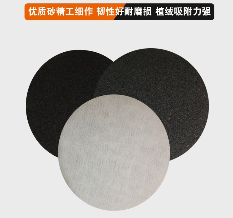 圆盘植绒砂纸5