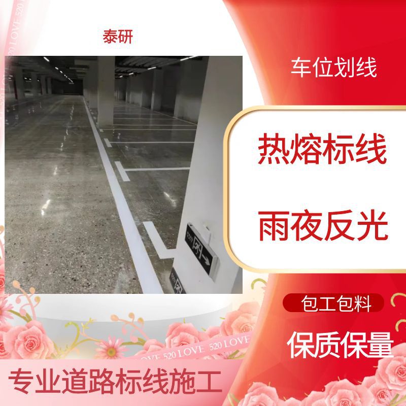 茂名停车场划线施工规划 地下车库热熔标线 道路交通划线施工厂家