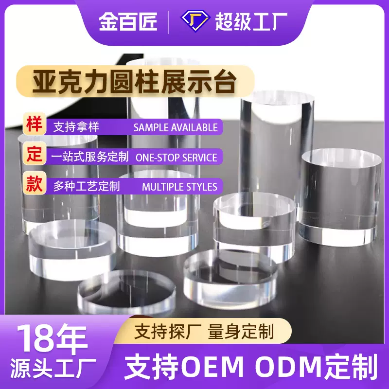 工厂直供批发亚克力透明水晶圆柱手办展示台模型增高底座摆件定制