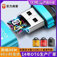 批发UBS2.0车载读卡器TF手机内存卡迷你转换器usb电脑行车记录仪