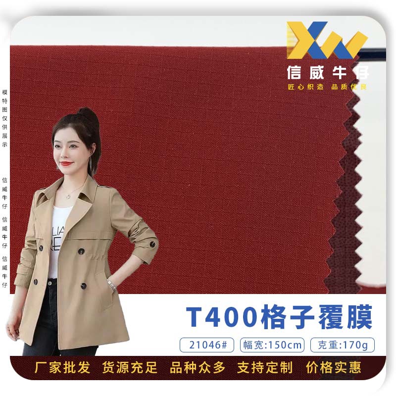 新款T400格子覆膜 170g全涤时尚春夏季棉服夹克服装梭织面料 批发