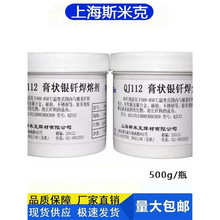 斯米克QJ102 112 CJ301 401 QJ201铝膏状银焊膏膏焊熔剂助焊剂