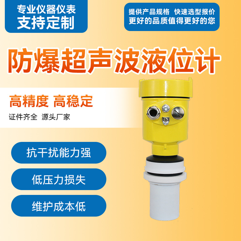 防爆超声波液位计一体式分体式污水环保医药油酸碱液超声波液位计