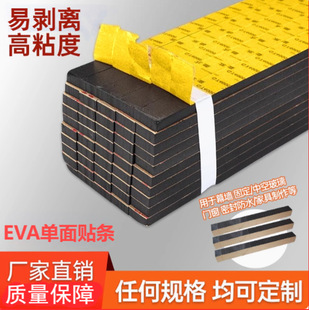 Eva Single-Sided Adhesive Custom Foam Strip Sealing Strip Shockproof Sponge Strip Self-Adhesive Filling Soundproof Sealing Strip