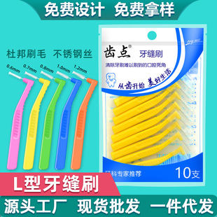 Factory Direct supply interdental brush L-type interdental brush 0.7mm orthodontic cleaning interdental brush in stock wholesale bag 10 PCs