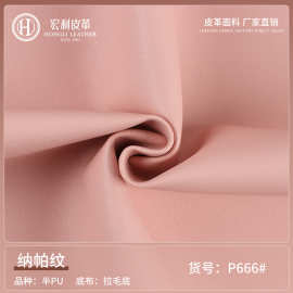 纳帕纹半pu皮革1.0mm环保拉毛底细纹羊纹 箱包手袋鞋材沙发皮料